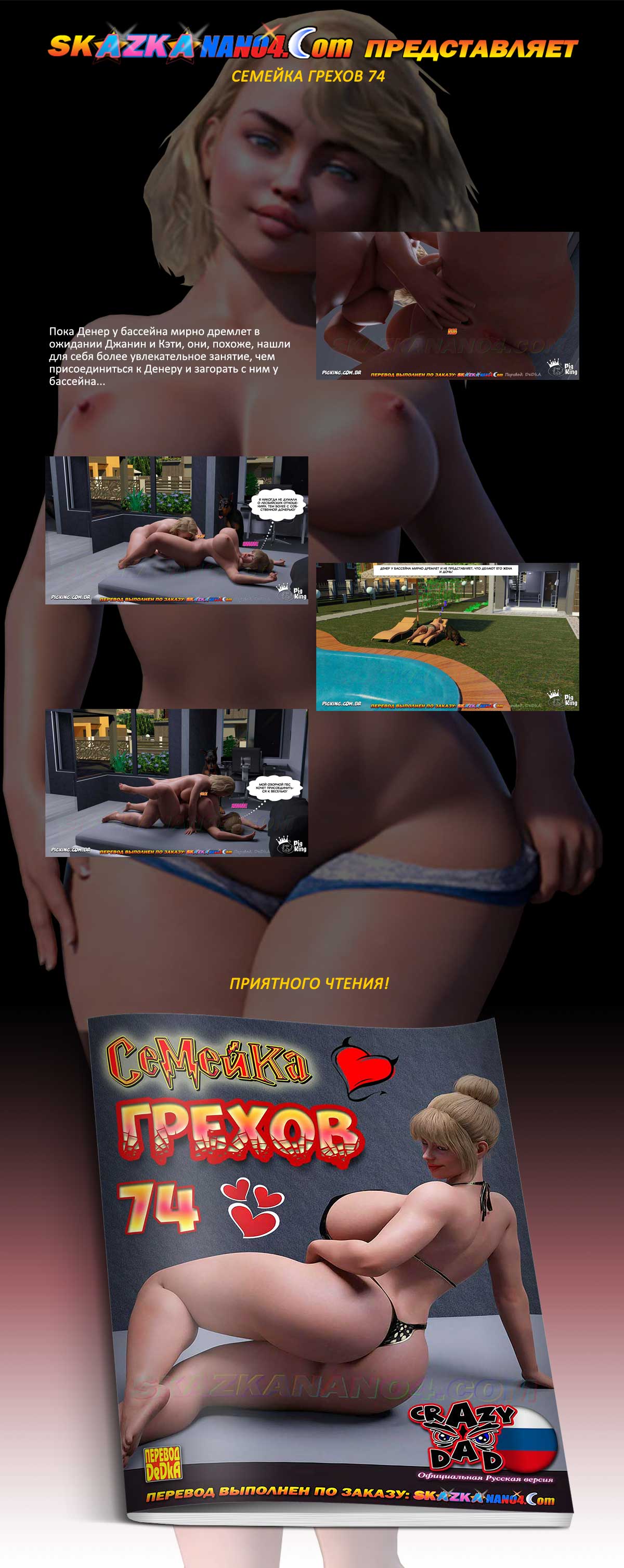 Переводчик: DeDkA